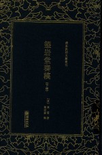 望岩堂奏稿  下