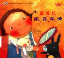 最美的  眼  鼻  耳  嘴