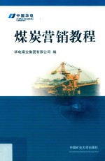 煤炭营销教程