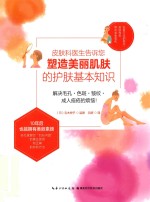 皮肤科医生告诉您  塑造美丽肌肤的护肤基本知识