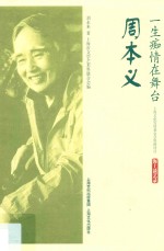 一生痴情在舞台