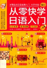 从零快学日语入门
