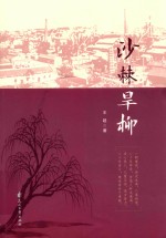 沙棘旱柳 电子书封面