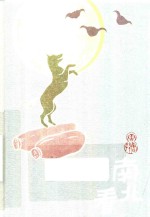 唐鲁孙作品集  南北看