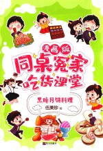 黑暗月饼料理  漫画版