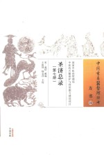 圣济总录  第7册