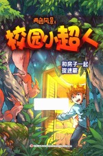 和房子一起捉迷藏