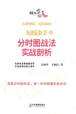 短线金手  5  分时图战法实战剖析