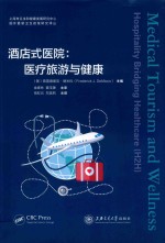 酒店式医院