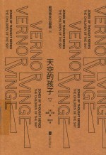 银河界区三部曲  3  天空的孩子  下