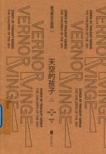 银河界区三部曲  3  天空的孩子  上