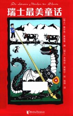 瑞士最美童话