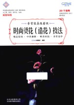 非常容易跟着做  时尚烫花  造花  技法