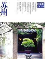 苏州微旅行  漫游这座城