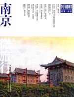 南京微旅行  漫游这座城