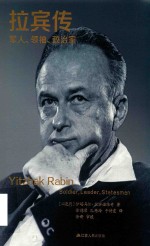 拉宾传