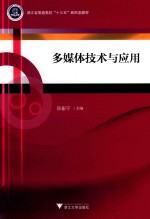 多媒体技术与应用