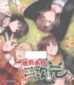 爸妈来自二次元  3