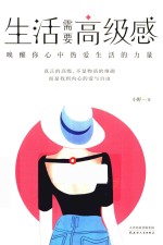 生活需要高级感