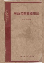 英语句型和惯用法