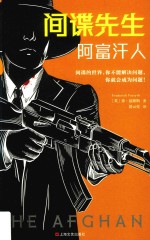 间谍先生  阿富汗人