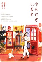 今天也要认真穿