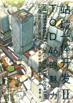 站城一体开发  2