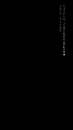 厉培坚篆刻作品集