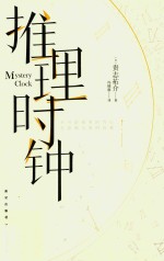 推理时钟