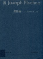 辟什纳钢琴手指练习60首  提高篇