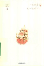 一生的墨，见一生的人