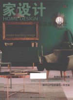 家设计  做有温度的设计