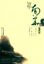 文化楚雄  南华