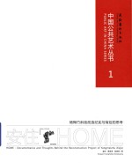 安住  :  杨梅竹斜街改造纪实与背后的思考