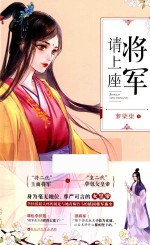将军请上座 电子书封面