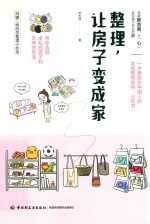 整理，让房子变成家