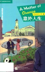 小说馆  第四级  意外人生