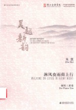 淋风夜雨荷上行