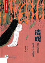 节日里的中国  清明