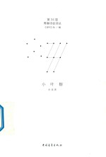 小叶榕 电子书封面