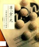 享“食”光  110款咖啡店人气甜品