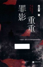 罪影重重 电子书封面