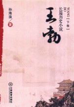 王勃  下