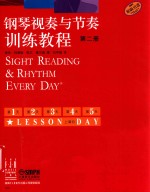 钢琴视奏与节奏训练教程  第3册