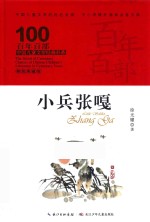 小兵张嘎