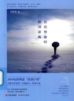 总在相爱时颠沛流离 电子书封面