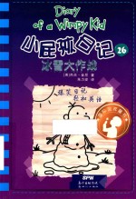小屁孩日记  26  冰雪大作战