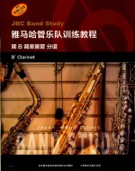 雅马哈管乐队训练教程  降B调单簧管  分谱