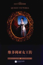 维多利亚女王传