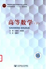 高等数学  下